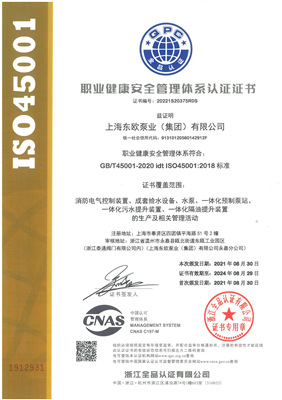 ISO4500職業(yè)健康安全管理體系證書(shū)