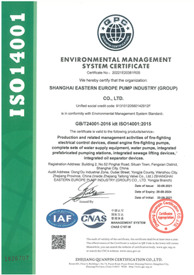 ISO14001環(huán)境管理體系證書(shū)